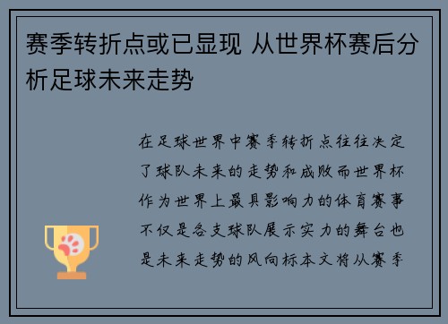 赛季转折点或已显现 从世界杯赛后分析足球未来走势