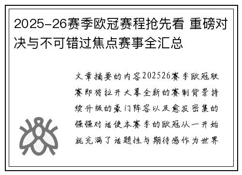 2025-26赛季欧冠赛程抢先看 重磅对决与不可错过焦点赛事全汇总