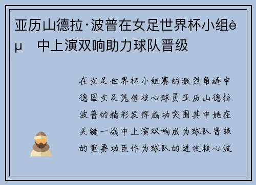 亚历山德拉·波普在女足世界杯小组赛中上演双响助力球队晋级