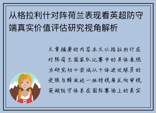 从格拉利什对阵荷兰表现看英超防守端真实价值评估研究视角解析