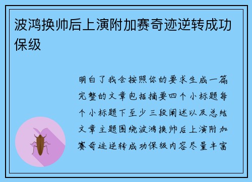 波鸿换帅后上演附加赛奇迹逆转成功保级