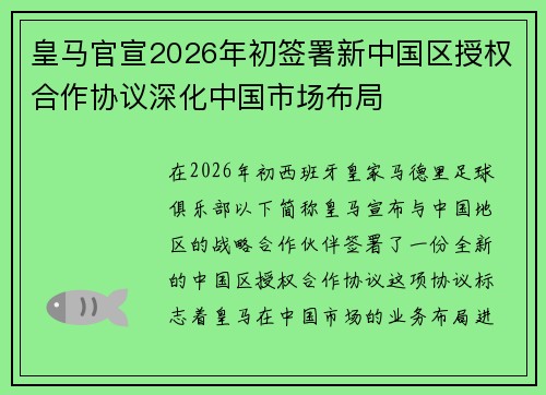皇马官宣2026年初签署新中国区授权合作协议深化中国市场布局