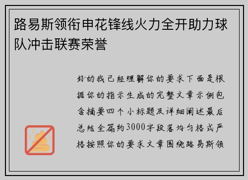 路易斯领衔申花锋线火力全开助力球队冲击联赛荣誉 路易斯领衔申花锋线火力全开助力球队冲击联赛荣誉