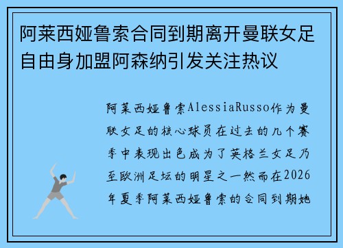 阿莱西娅鲁索合同到期离开曼联女足自由身加盟阿森纳引发关注热议
