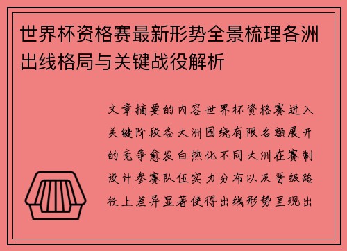 世界杯资格赛最新形势全景梳理各洲出线格局与关键战役解析