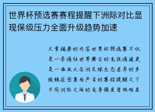 世界杯预选赛赛程提醒下洲际对比显现保级压力全面升级趋势加速 世界杯预选赛赛程提醒下洲际对比显现保级压力全面升级趋势加速